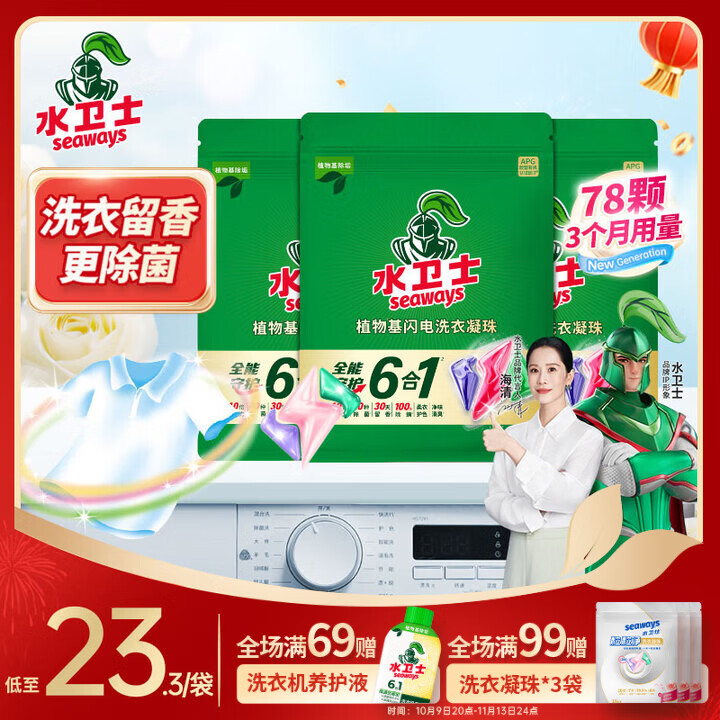 水卫士  【留香更除菌】三腔凝珠26颗*3袋