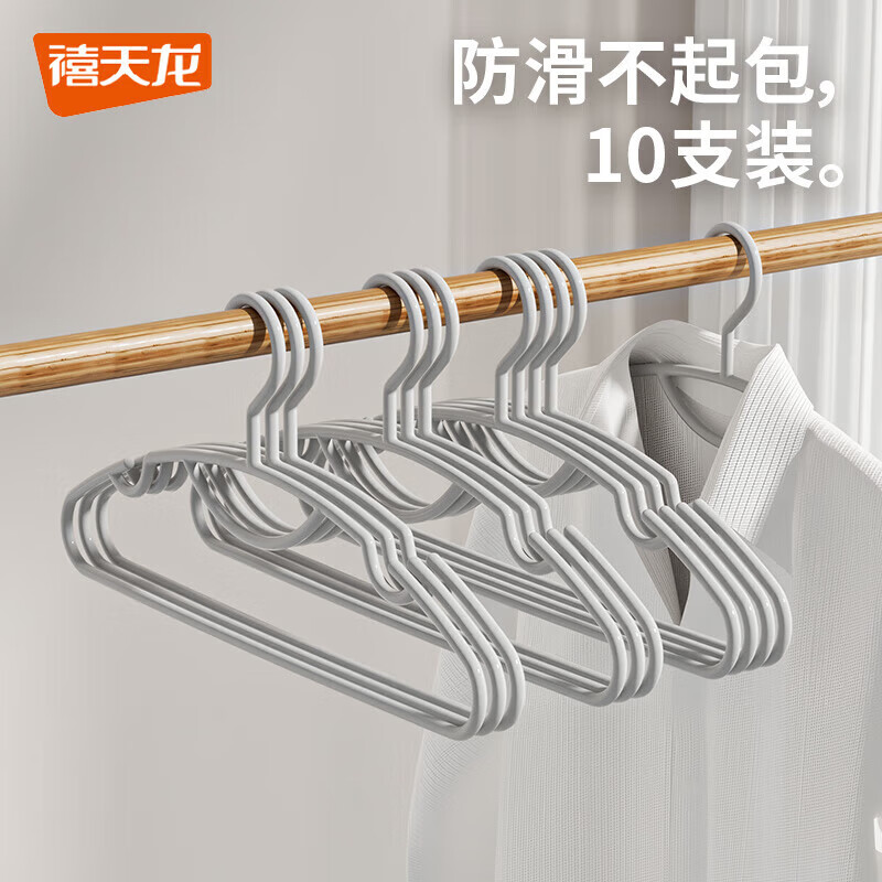 【仅需7.92元】禧天龙 防滑无痕晾衣架 10只装