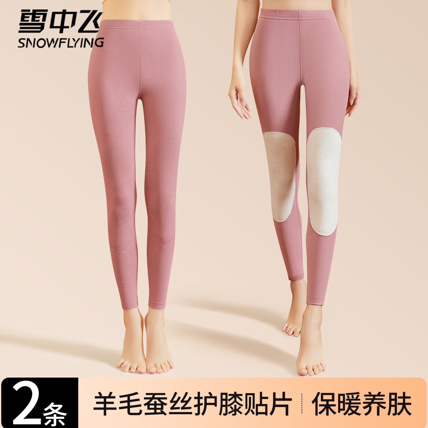雪中飞 女士秋冬季保暖裤 两件装