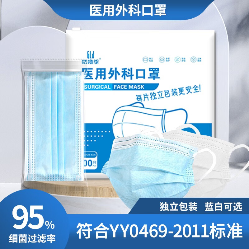 【旗舰店】咕噜季 一次性医用外科口罩 100只独立包装