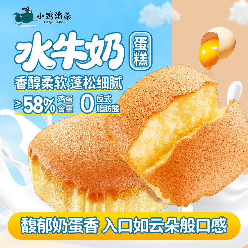 【拍2件27.8包邮】小鸡海蒂 水牛奶黄油蛋糕 400g