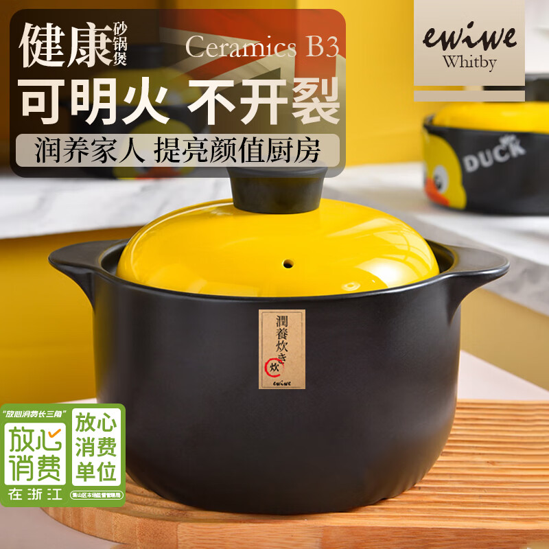 【JD旗舰店】EWIWE 家用多功能陶瓷砂锅煲 /约2.5L