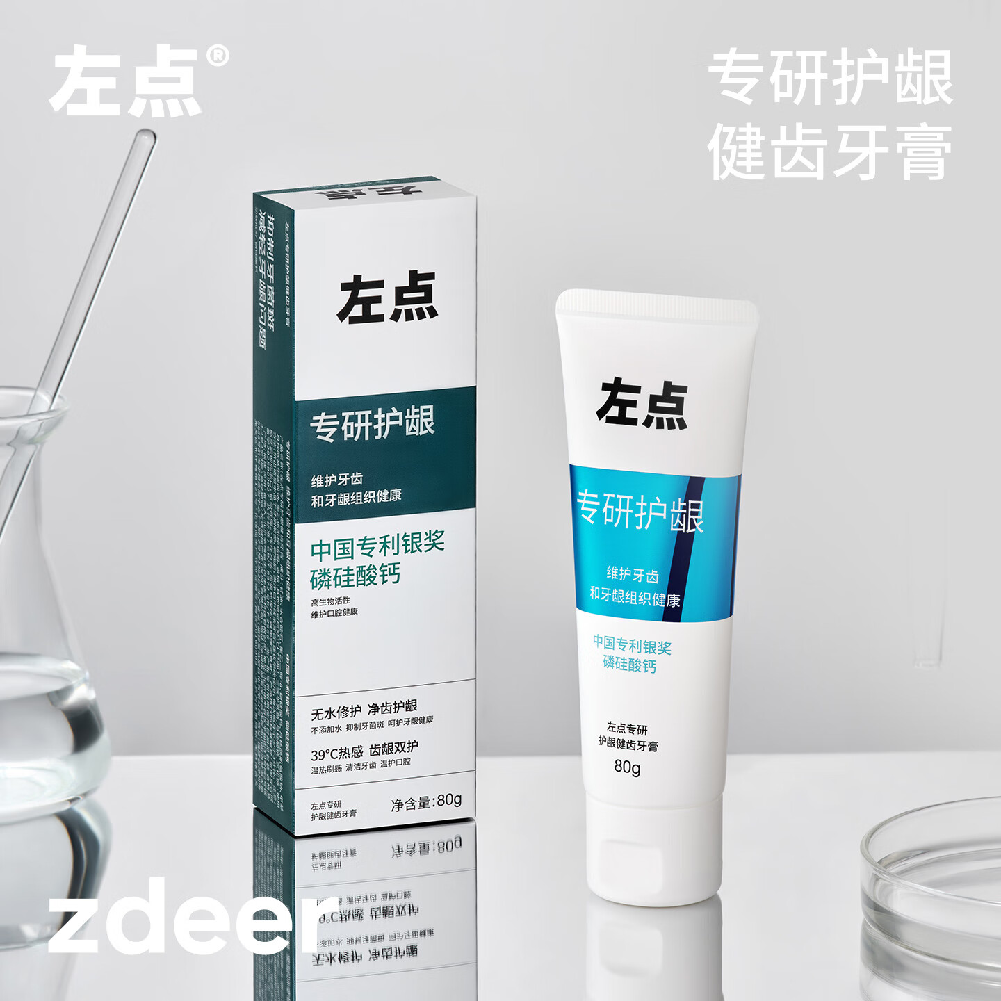 【19.9包邮】左点 专研护龈健齿牙膏 80g/支