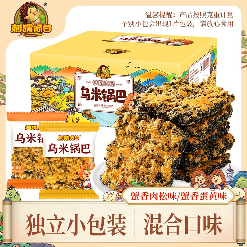 【JD旗舰店】刺猬阿甘 乌米黑金锅巴 390g/箱