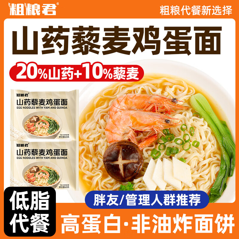 【16.91包邮】粗粮君 山药藜麦鸡蛋方便面 60g*20袋