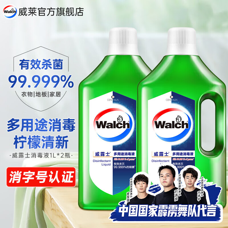 【JD旗舰店】威露士 多用途消毒液除菌液 1L*2瓶