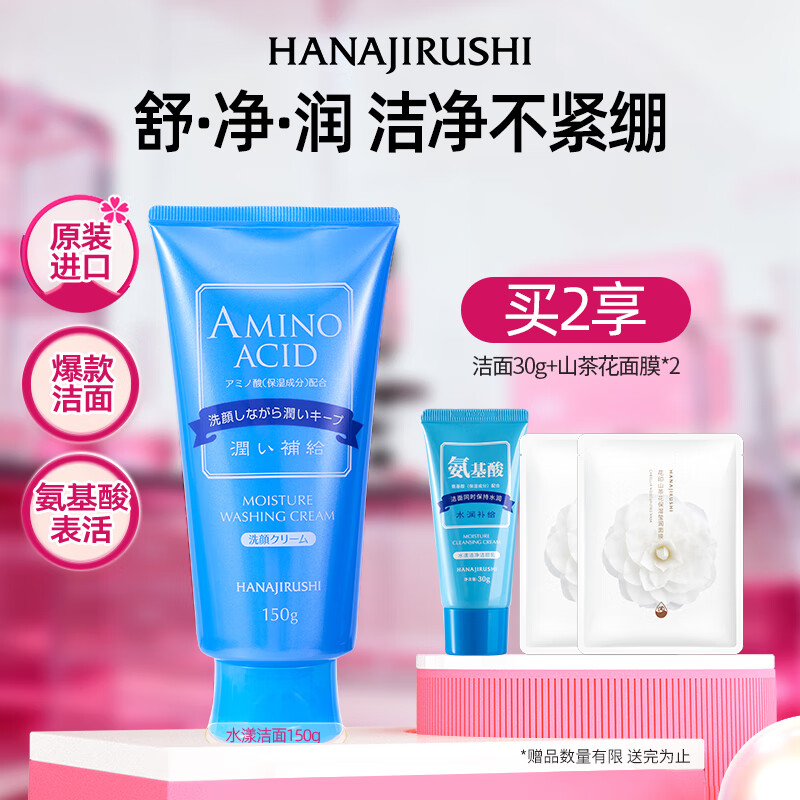 【官方旗舰店】花印 水漾含氨基酸洗面奶 150g