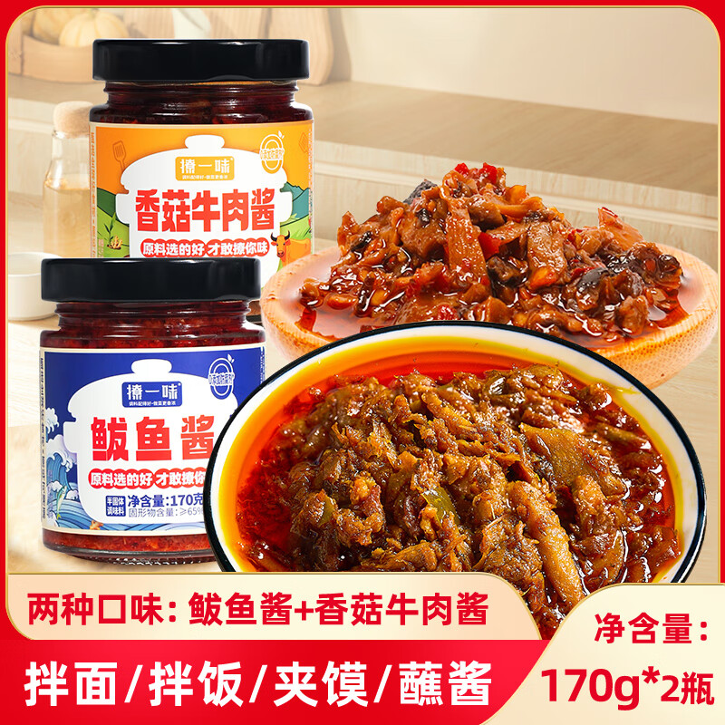 【JD旗舰店】撩一味 香菇牛肉酱+鲅鱼酱 170g*2瓶
