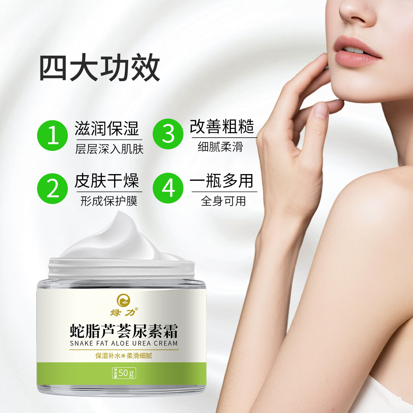 【13.9包邮】绿力 蛇脂芦荟尿素霜 50g*2盒