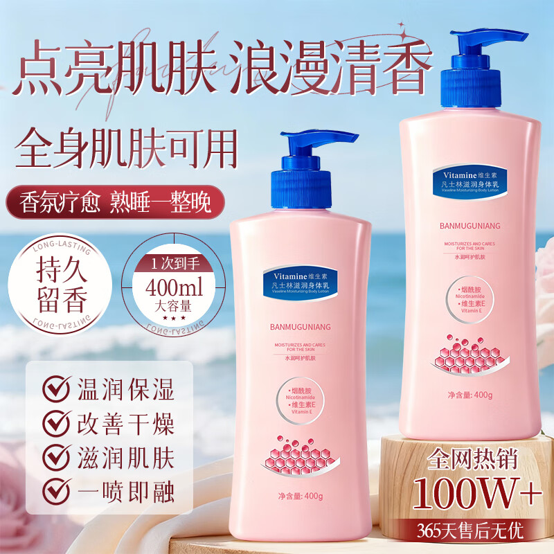 烟酰胺身体乳 400mlX2