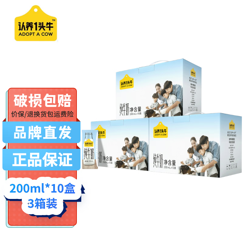 【67.7包邮】认养一头牛 常温全脂纯牛奶 200ml*10盒*3提