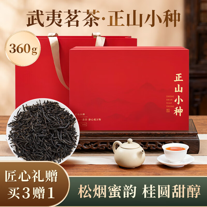 【JD旗舰店】中广德盛 武夷山浓香型正山小种红茶 礼盒装360g