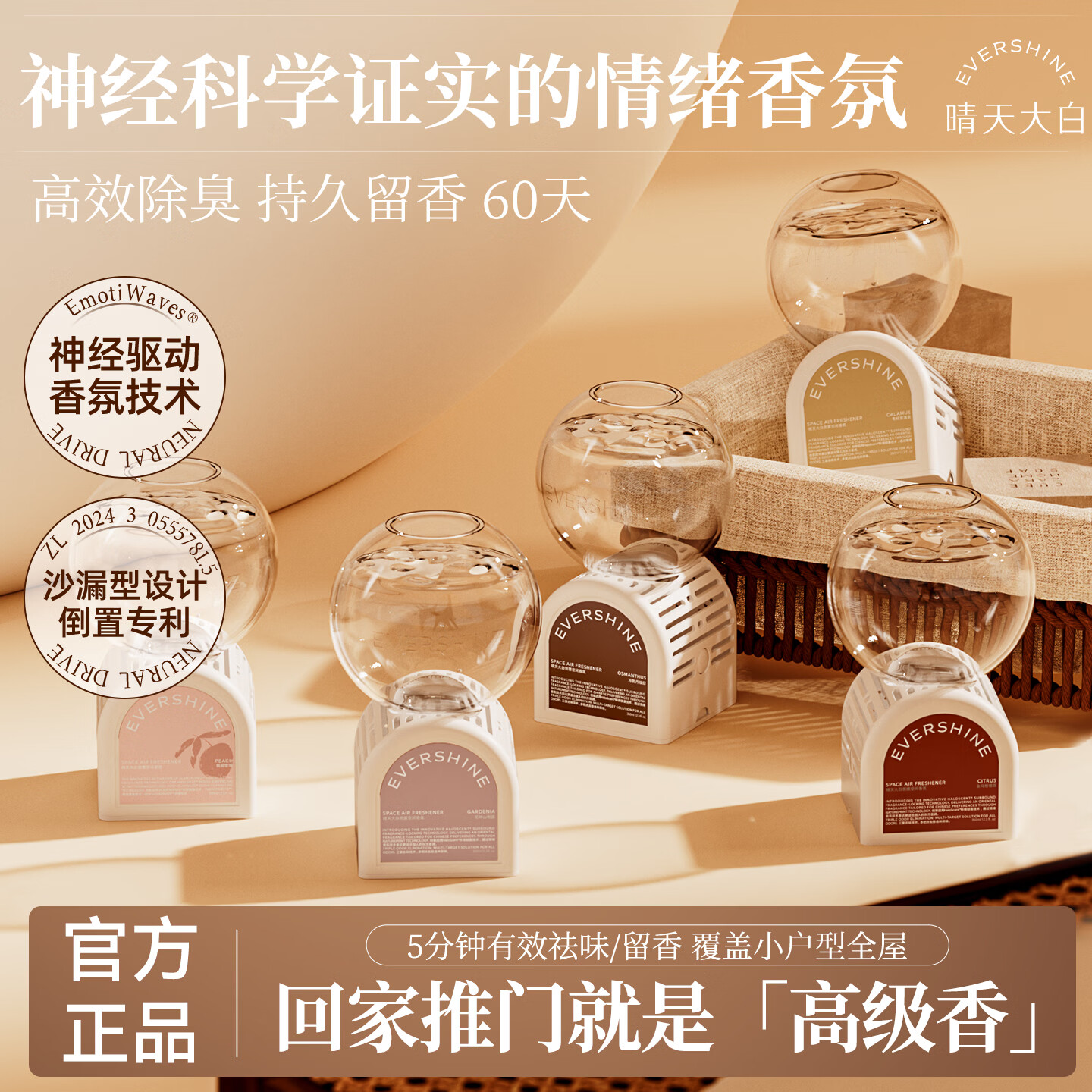 【JD旗舰店】EVERSHINE晴天大白 家用倒立香薰 花神山栀露350ml