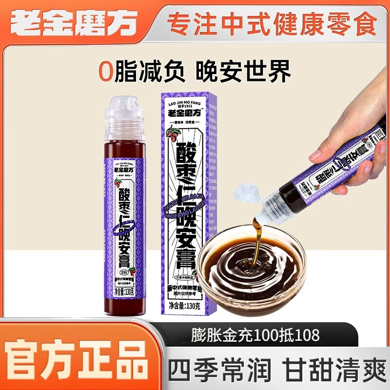 【旗舰店】老金磨方 酸枣仁膏 130g*3支