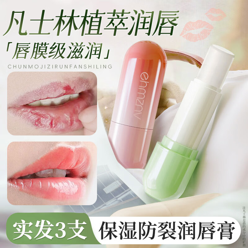 【9.9包邮】ehmznv 凡士林润唇膏 3支