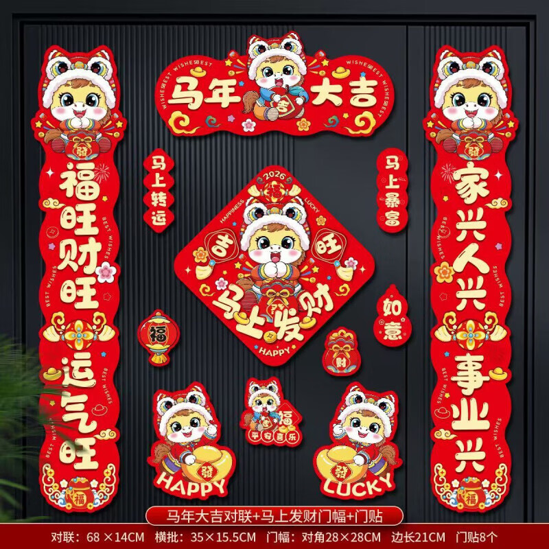 马年大吉磁吸对联磁吸春节对联