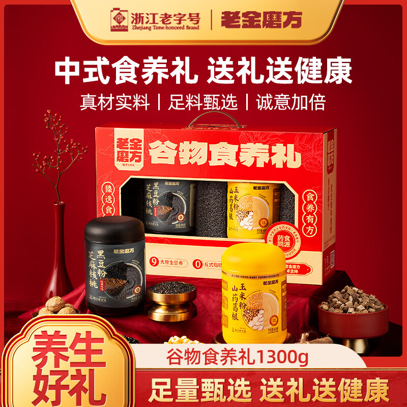 【旗舰店】老金磨方 谷物食养礼 1.3kg