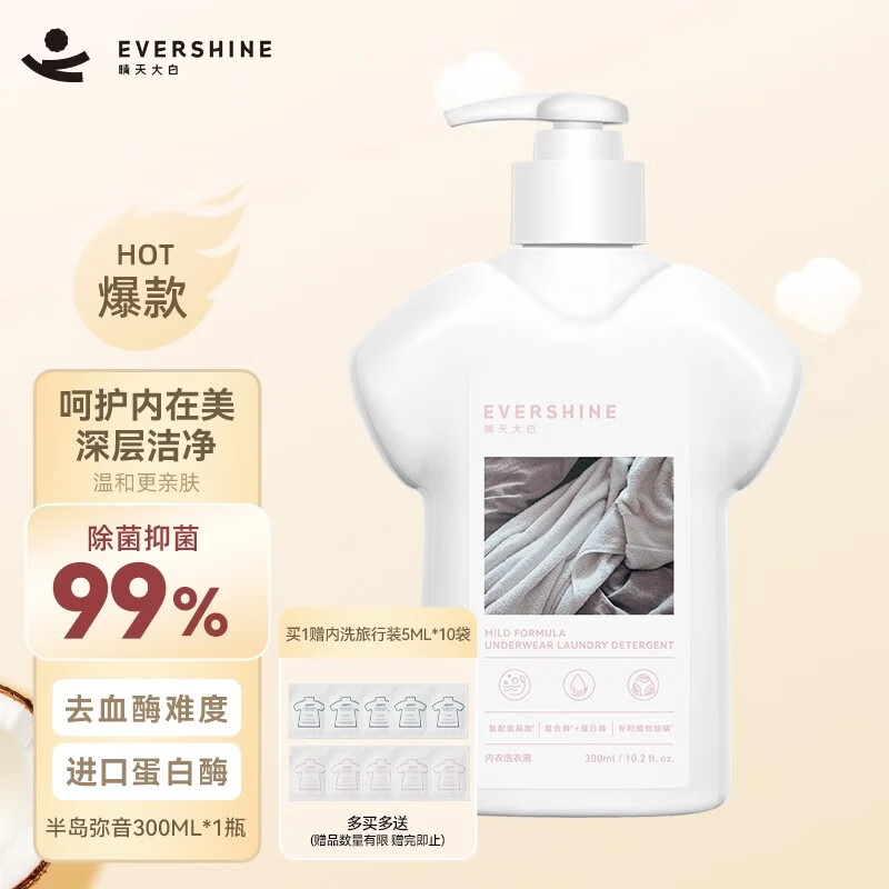 【15.9包邮】EVERSHINE晴天大白 内衣内裤洗衣液 半岛弥音300ml*1瓶