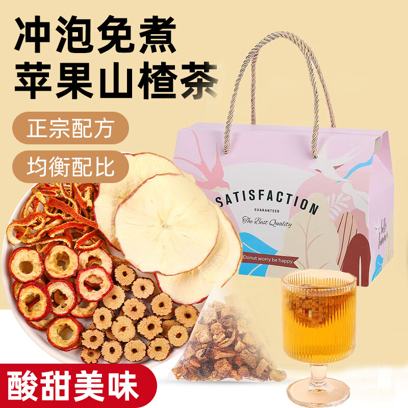 【14.9包邮】法米诺 苹果山楂茶礼盒装 200g/盒