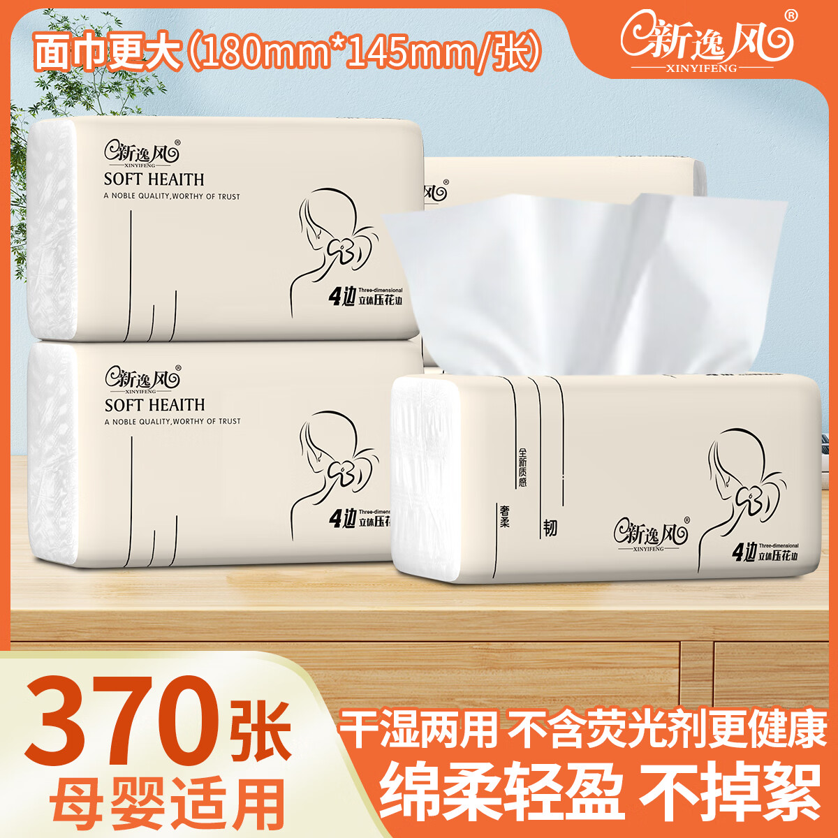 【14.99包邮】新逸风 原生木浆实惠装抽纸 5层370张*16包