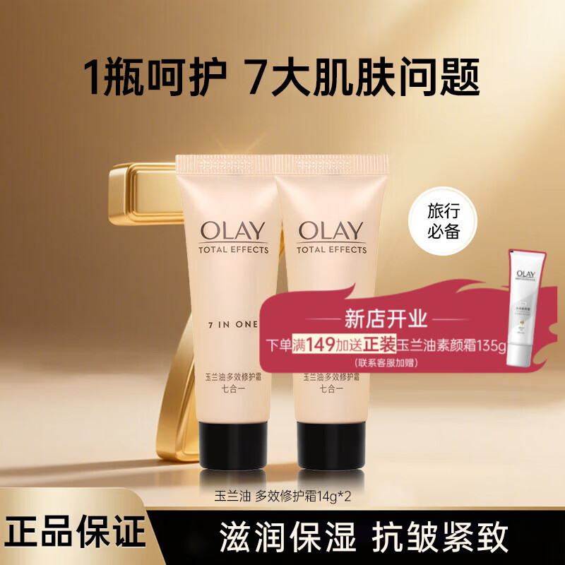 玉兰油（OLAY） 面霜多效霜 14g*2