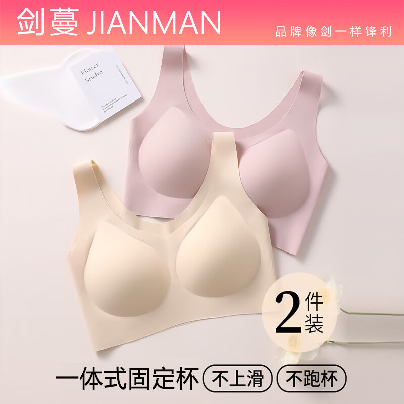 【44.9包邮】剑蔓 无痕一体式固定杯背心文胸 2件装 L