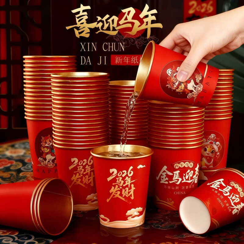 马年金箔杯一次性纸杯 50只装