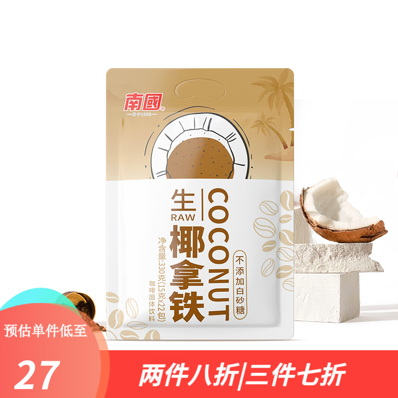 南国新品 生椰拿铁（咖啡固体饮料）15g*22包（共330g袋装）