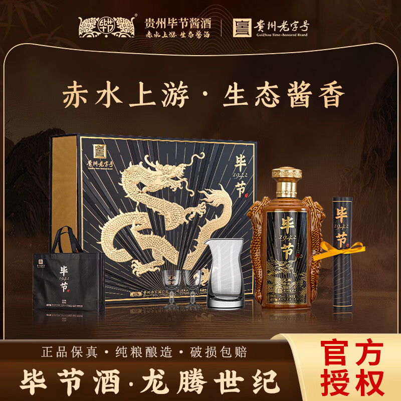 【99包邮】毕节龙腾世纪 53%vol纯粮酱香型白酒 500ml*1瓶礼盒装