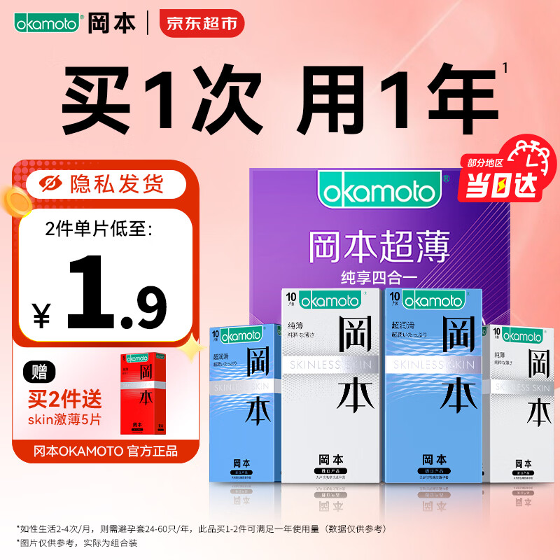 【69包邮】冈本 001超薄避孕套 囤货40只【纯薄+超润滑】