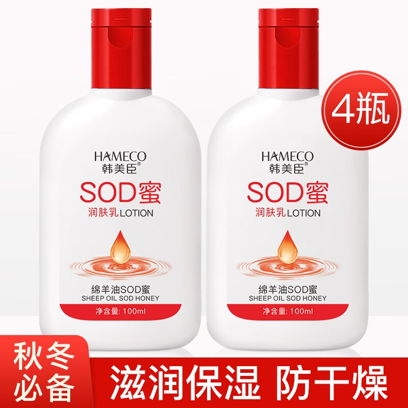 【16.9到手4瓶】韩美臣 SOD蜜保湿霜 100ml*4瓶