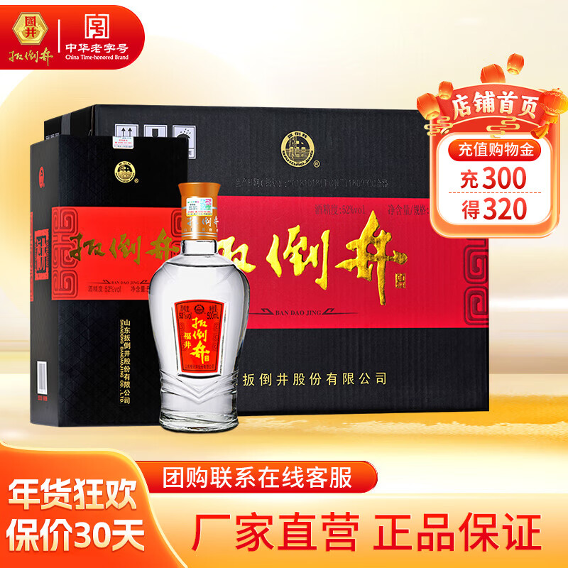 【旗舰店】扳倒井 52度福井500ml*6瓶 浓香型白酒