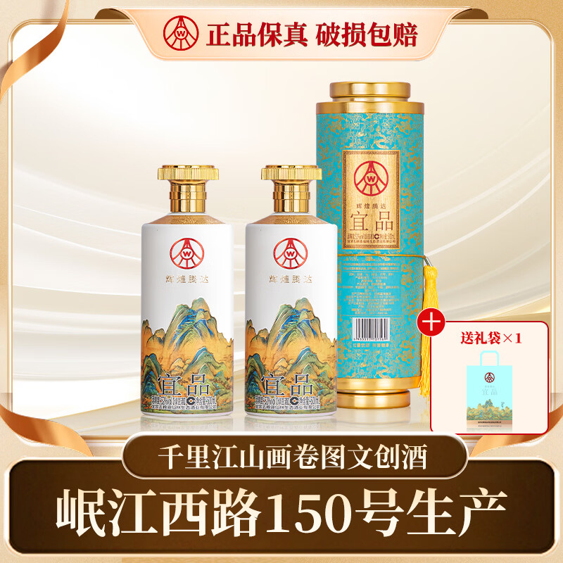 【JD旗舰店】五粮液 千里江山画卷图文创酒 52度商务宴请酒 500ml*2瓶