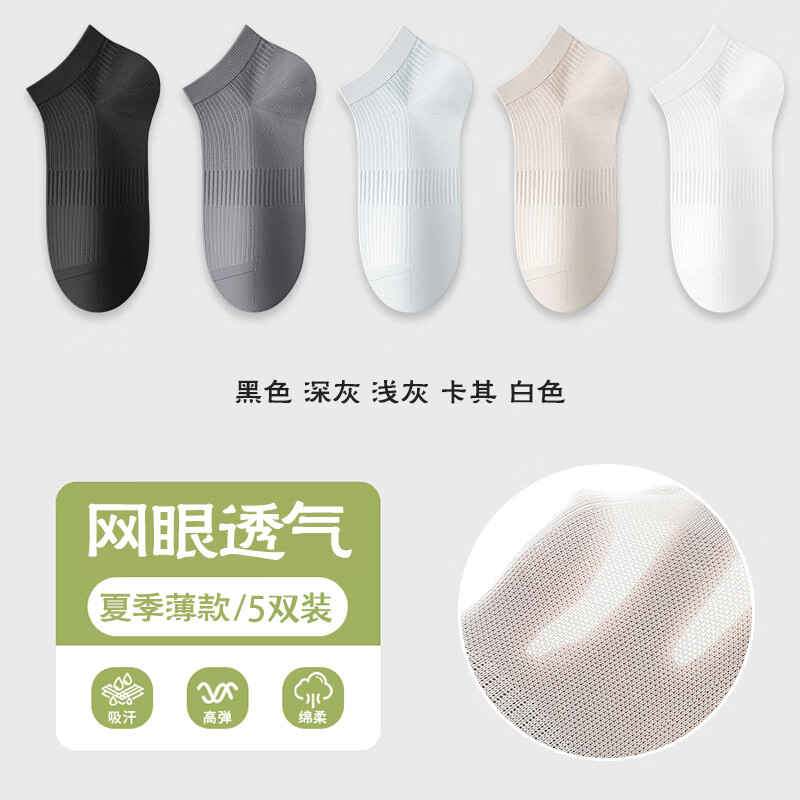 【JD旗舰店】宜而爽 春夏薄款抗菌防臭男袜*5双装