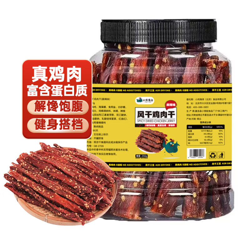 小鸡海蒂 风干鸡胸肉麻辣味 250g*2罐