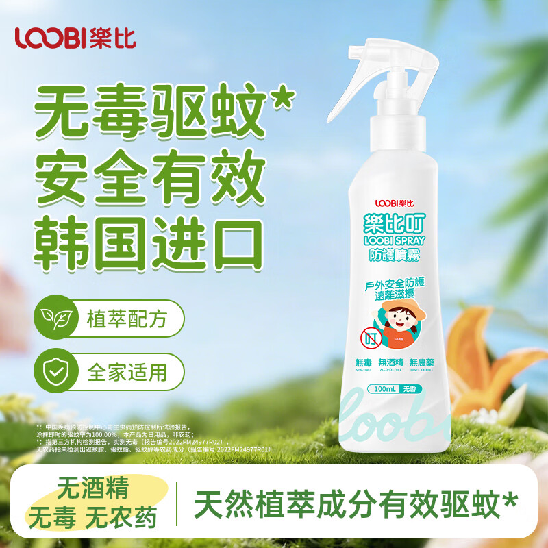 乐比（LOOBI）婴幼儿童驱蚊喷雾 100ml