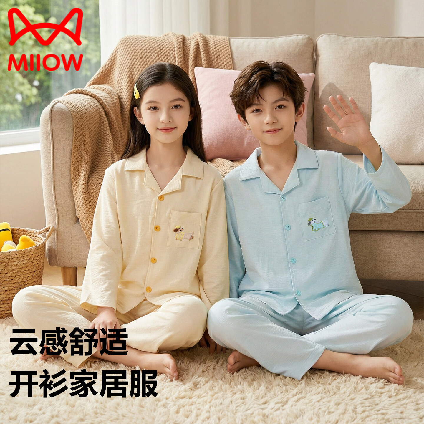 【59.9包邮】猫人 儿童云感舒适开衫家居服 男女款可选