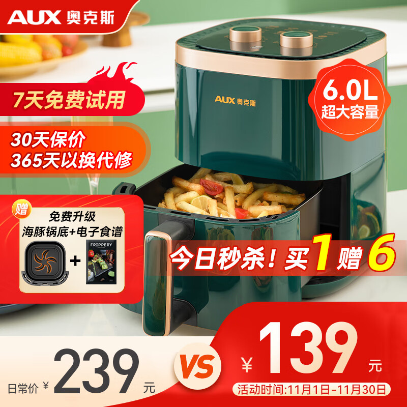 【到手134！旗舰店】奥克斯（AUX） 空气炸锅 6L大容量