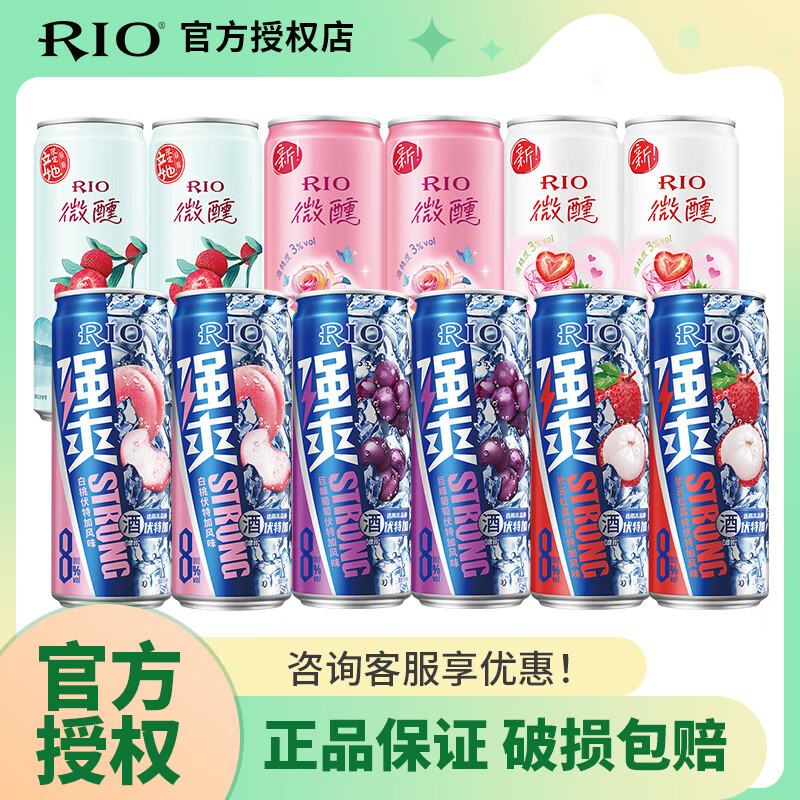 【JD旗舰店】锐澳（RIO） 强爽+微醺系列鸡尾酒 330ml*12罐