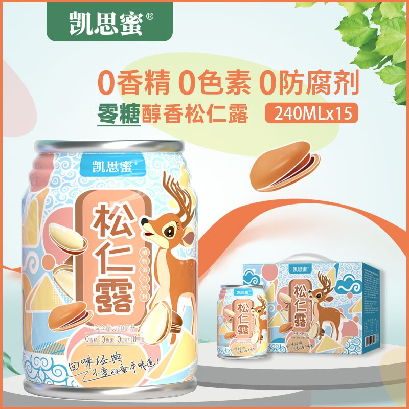 【官旗】凯思蜜 零糖松仁露 240ML*15罐/箱