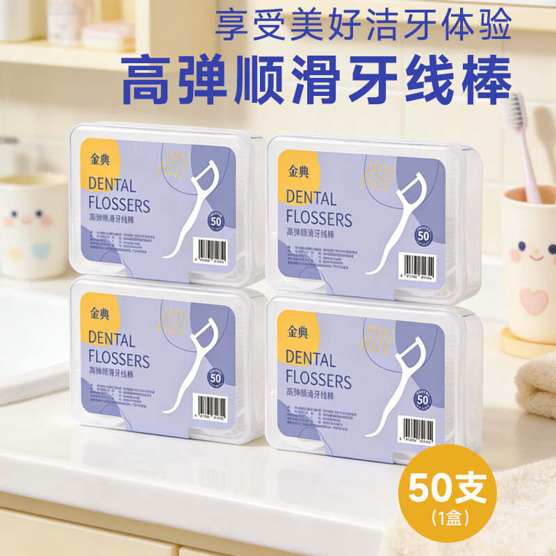 【旗舰店】健牌 金典四盒牙线 200支