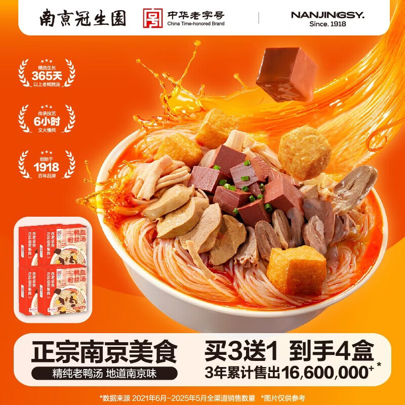 【旗舰店】园 金陵美食鸭血粉丝 168g*4盒装
