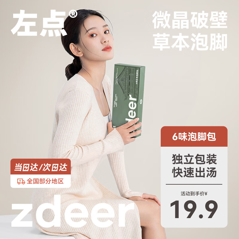 【9.9包邮】左点zdeer 6味艾草艾叶柴胡泡脚药包 20*20包