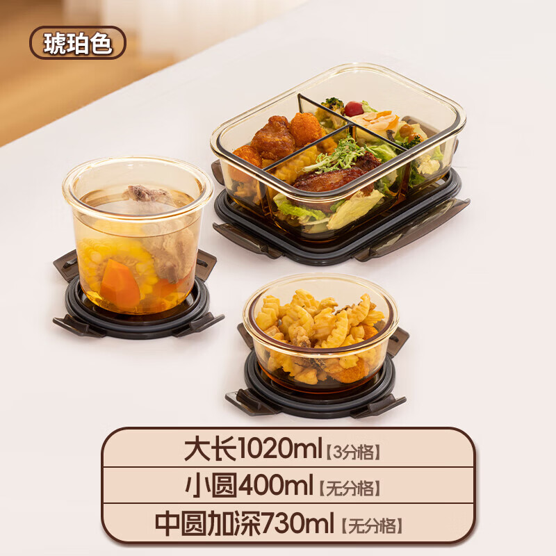 【JD旗舰店】禧天龙 琥珀高硼硅玻璃保鲜盒饭盒 3件套
