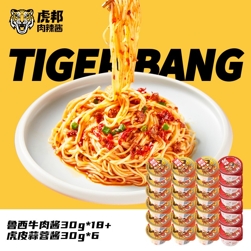 【旗舰店】虎邦 鲁西牛肉酱30g*18盒+蒜蓉酱30g*6盒