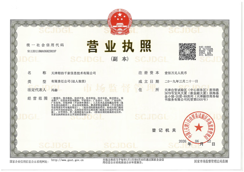营业执照