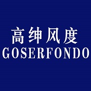 高绅风度（GOSERFONDO）