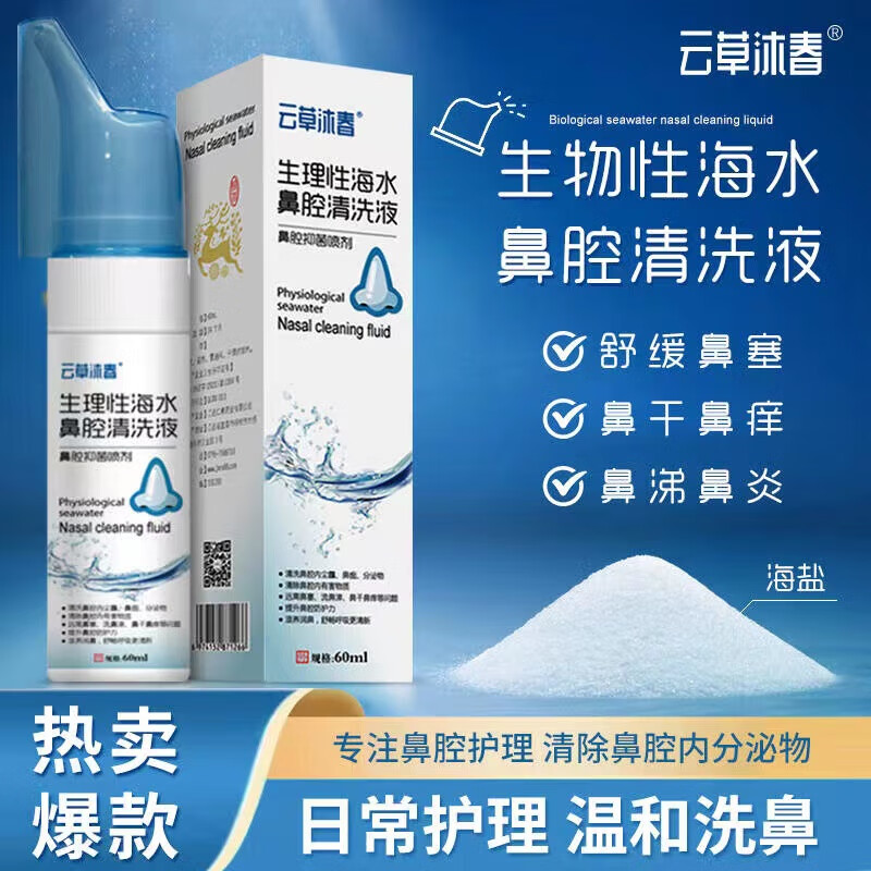 【JD商城】医立扶仁生理海盐水鼻腔洗鼻器60ml*1