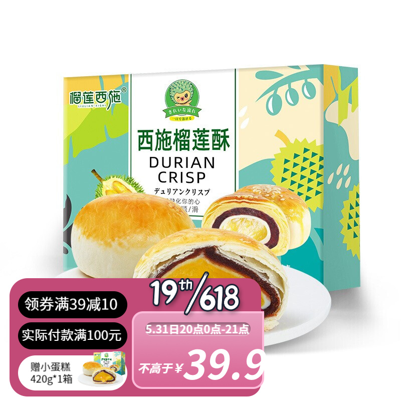 【旗舰店】榴莲西施 榴莲果肉流心饼干300g*1盒