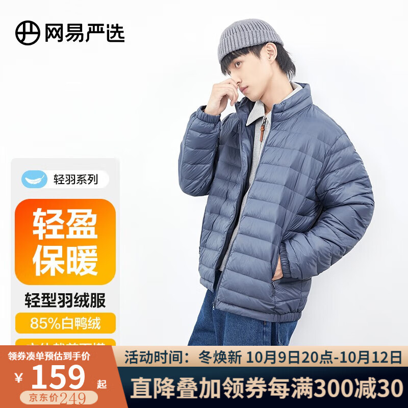 【旗舰店】网易严选 男式轻型羽绒服 品月蓝 L